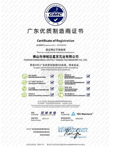 广东优质制造商证书